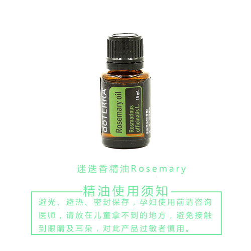 多特瑞迷迭香单方精油15ML改善头皮滋养紧致肌肤doTERRA官网正品 - 图0