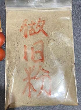 葫芦做旧粉一包10克体验染色永久上色液包浆纯天然雕刻文玩染色上