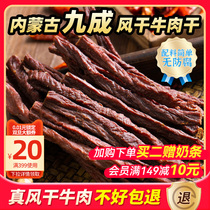 Monall air-dried beef jerky Inner Mongolia ultra dry beef meat dry Grassland special hand ripping beef for leisure and fitness snacks