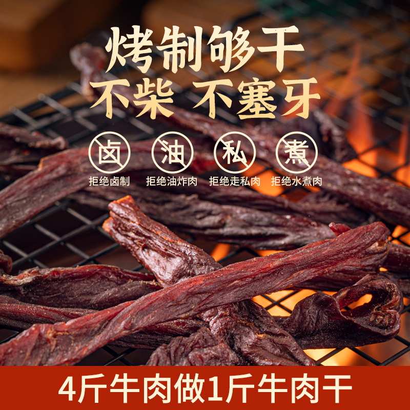 蒙都风干牛肉干内蒙古超干牛肉干草原特产手撕 - 图1