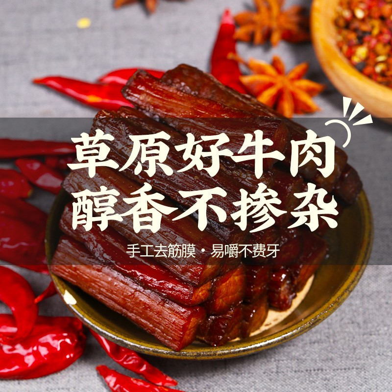 蒙都牛肉干内蒙古风干牛肉干草原500g*2袋