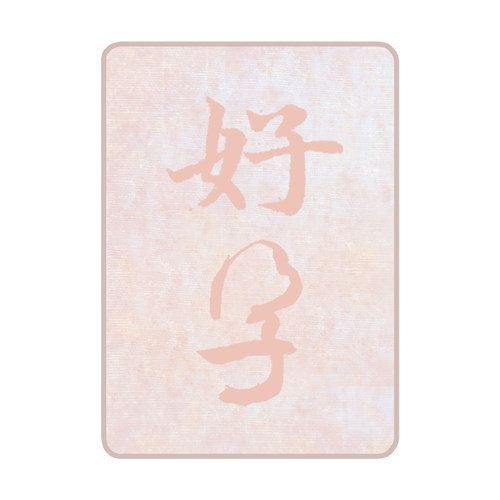 孕妈妈抄经 备孕抄经优生优育硬笔书法字帖纸间抄经楷书手抄练字 - 图3