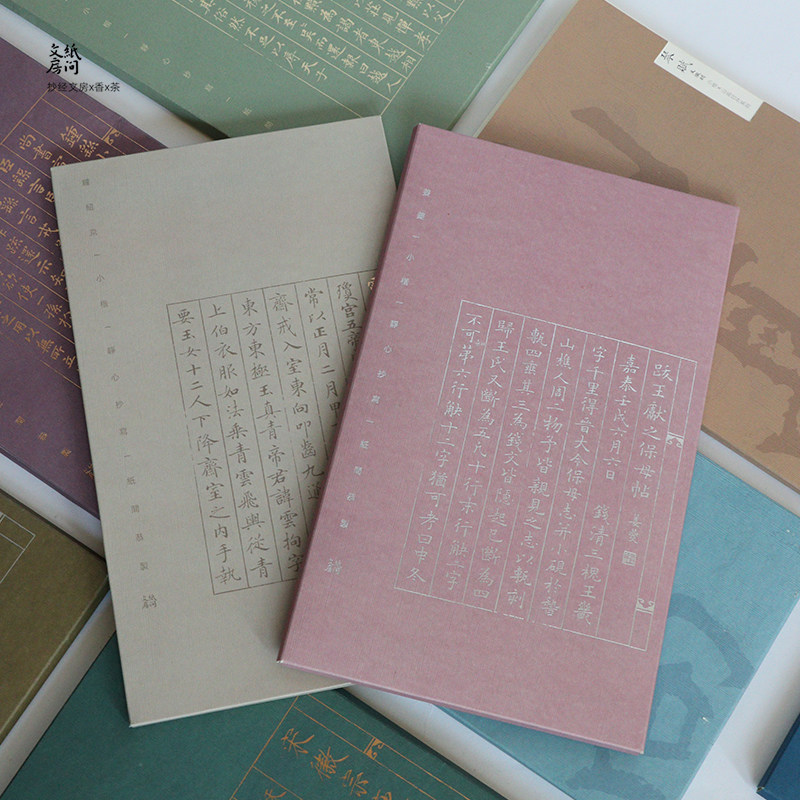 【抄经前必练】纸间学字写经集软笔毛笔名家小楷字帖文征明赵孟頫,淘宝优惠券,粉丝福利购,淘宝优惠卷