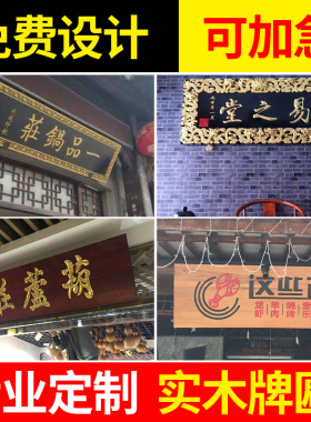 定做实木牌匾木质仿古门头招牌定制寺庙祠堂匾额雕刻木头对联刻字