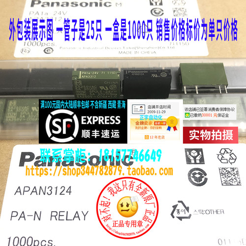 正品原装松下小型继电器APAN 3124 3112 3105 PA1a-24V 5V 12V PS - 图0