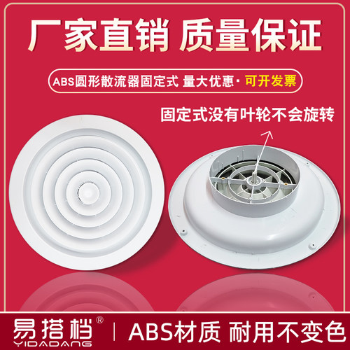ABS圆形散流器塑钢防结露圆形旋转散流器中央空调冷气管道出风口 - 图0