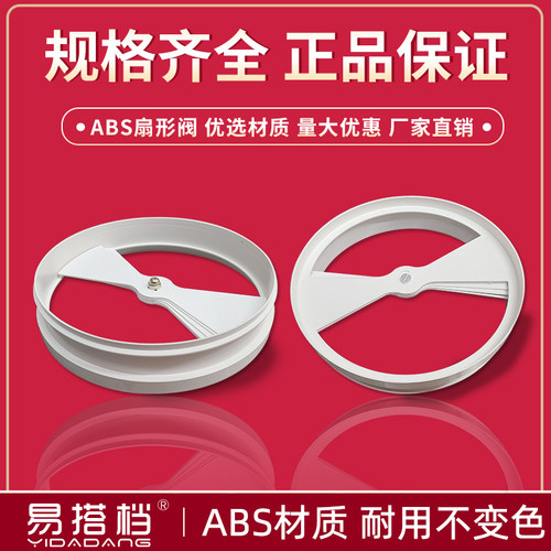 风口圆形风量调节阀ABS扇形阀铁开关可调节风量阀旋转塑料配件 - 图0