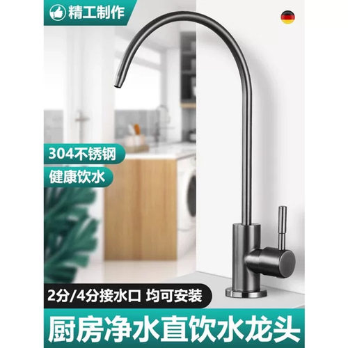 高品质304净水器直饮水龙头304不锈钢厨房纯净水机2分4分鹅颈黑色 - 图0