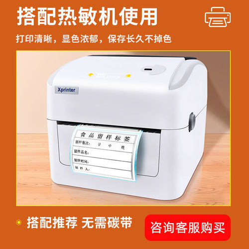三防热敏纸标签纸50*20 30 40 60×80 100 150不干胶打印条码贴纸 - 图2