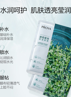 珀莱雅保湿润泽面贴膜