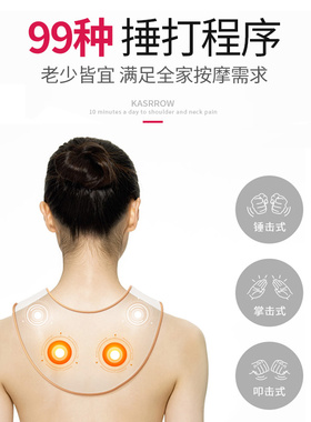 凯仕乐捶背多功能全身颈椎按摩器