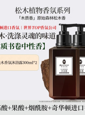 皇室玫瑰松木植物香氛沐浴露保湿清爽润肤烟酰胺旅行套装洗发水