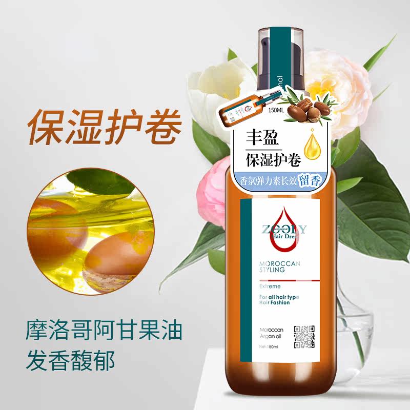 卓蓝雅弹力素摩洛哥造型护发精华素 道沃居家日用摩丝/啫喱/头发造型