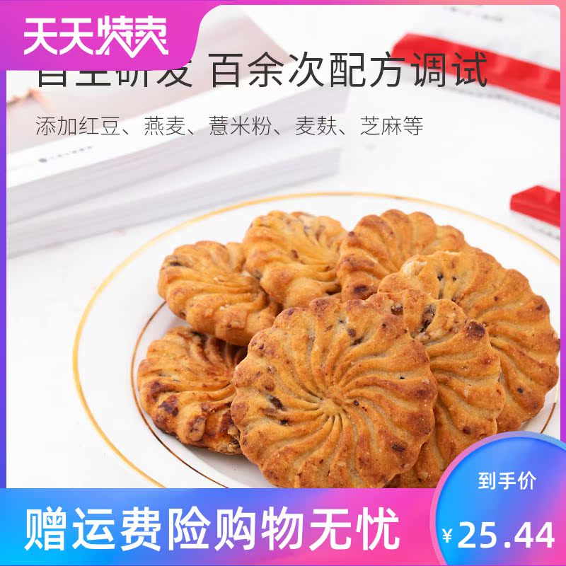 苏岭村旗舰店红豆薏米燕麦压缩代餐饼干低精粗粮脂卡热量全麦饱腹感强食品0