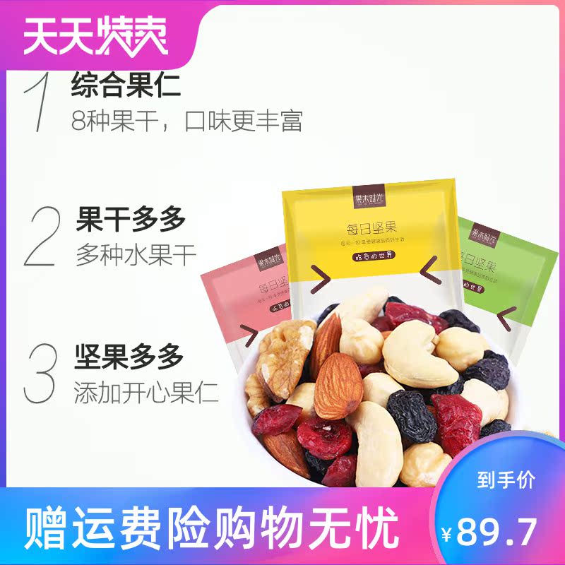 苏岭村旗舰店每日坚果混合30包营养专用添加零食小吃孕期孕中晚期小包装无1