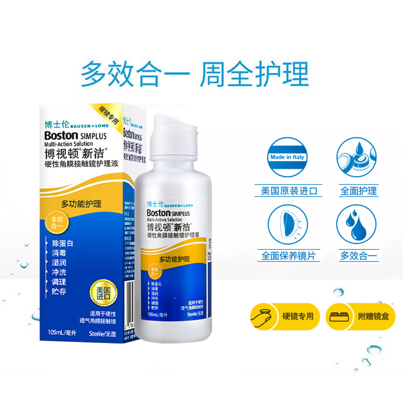 博士伦博视顿先进新洁硬性角膜塑性护理液隐形眼镜120ML RGP/OK-图3