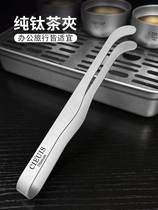 CIEUIS pure titanium tea clip high-end small tweezers non-slip cooking tea clip non-stainless steel titanium alloy tea set accessories