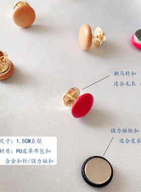 领口配饰徽章磁铁扣无痕开衫别针