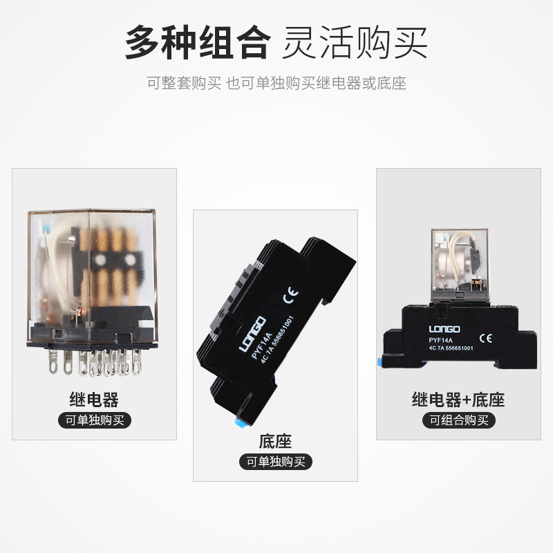 乐工LONGO MY4C  L电磁中间继电器12V/24V/220V交流HH54PL 带底座 - 图2