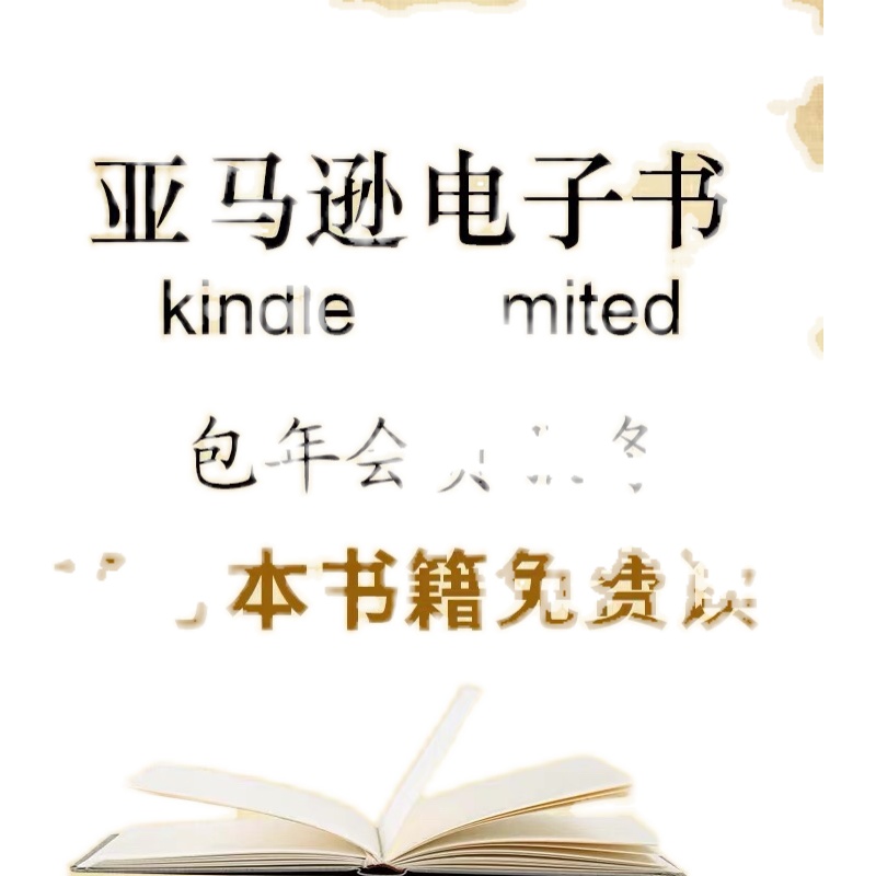 美国亚马逊ku包月kindle Unlimited 美亚免费借阅读书共享会员1月 美国亚马逊ku包月kindle Unlimited 美亚免费借阅读书共享会员1月