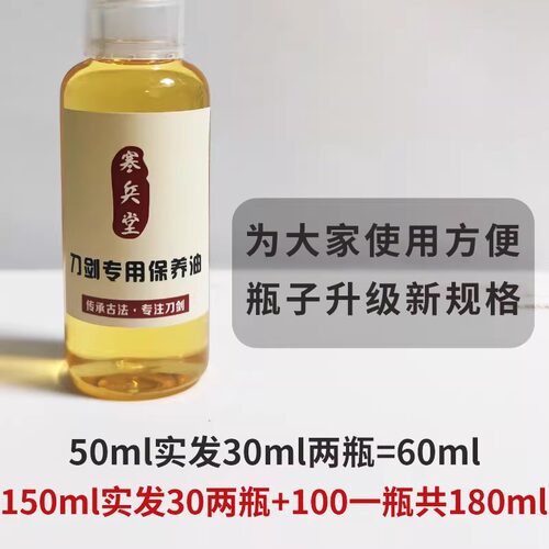 防锈油护刀油护剑油刀剑兵器刀具日本的刀剑专用特制保养油大瓶装 - 图2
