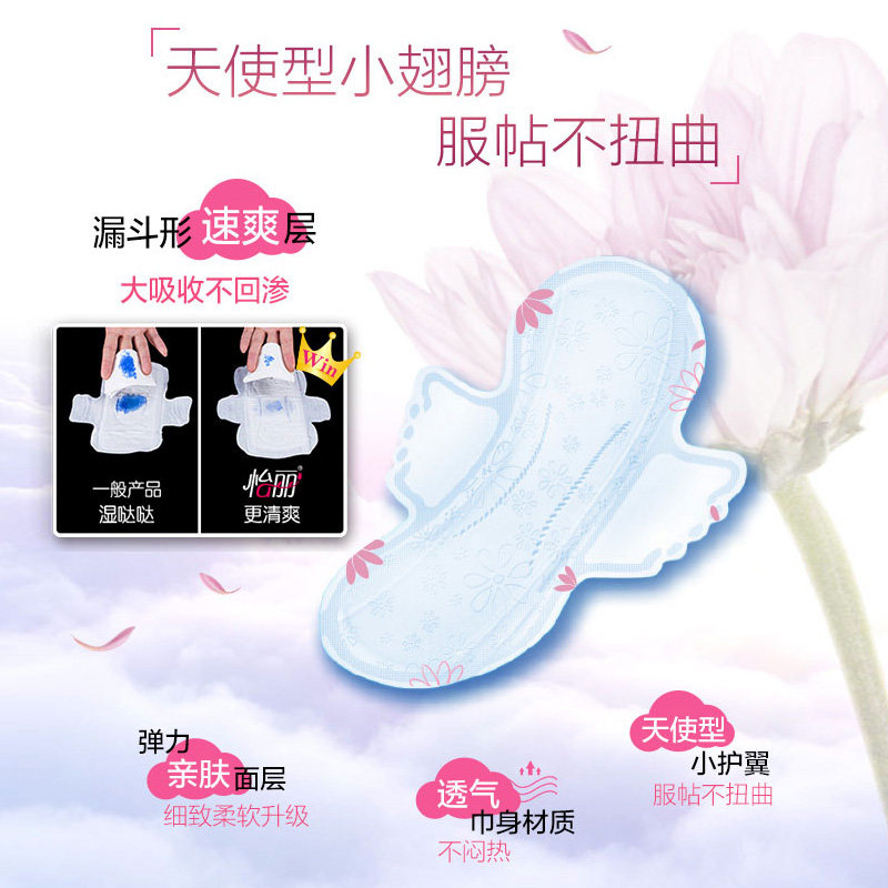 怡丽带护翼女180mm纯棉抑菌迷你巾 五洲居家日用卫生巾