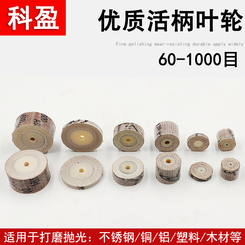 科盈活柄百叶轮磨头砂纸砂布打磨40mm抛光铝合金压铸件进口不锈钢