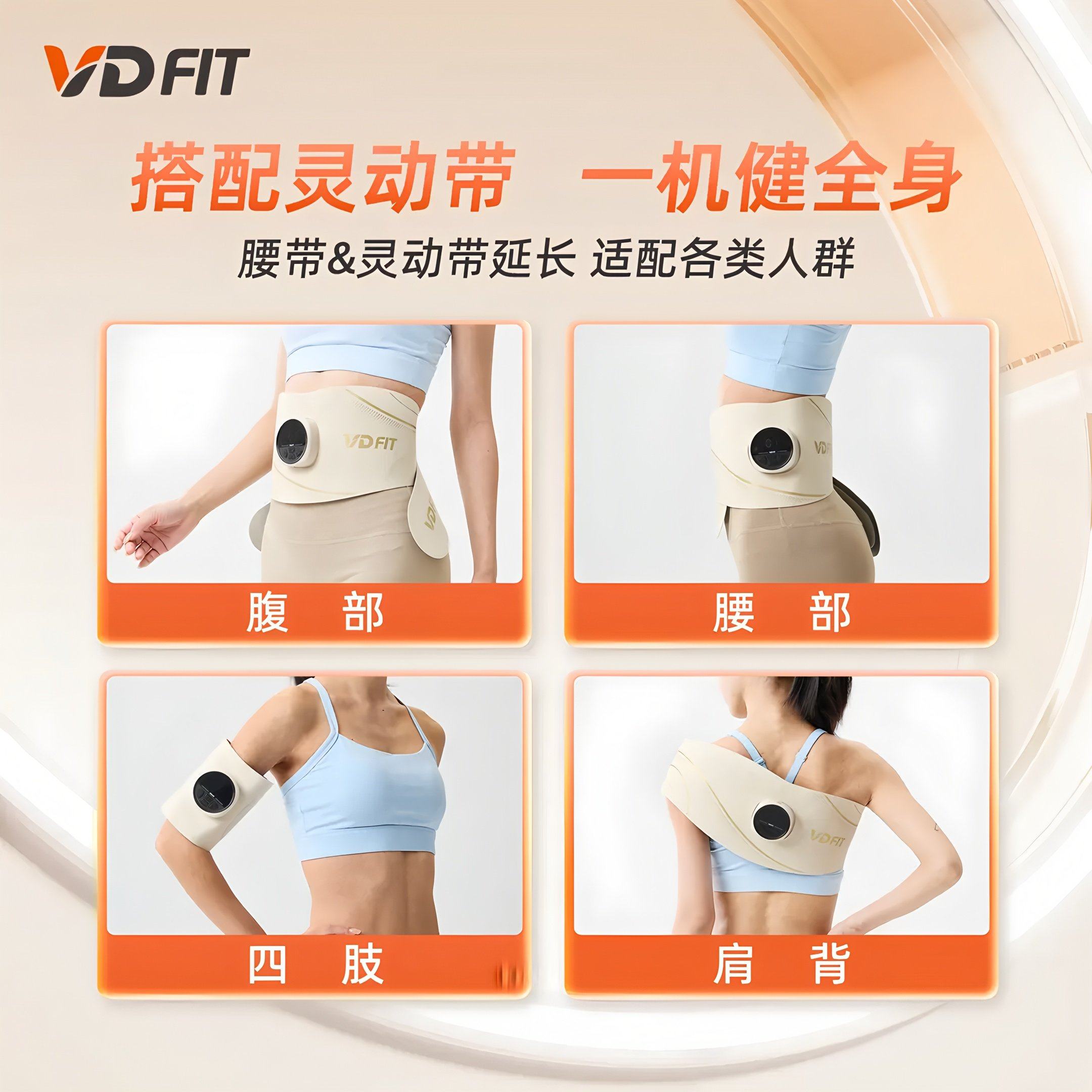 VD FIT全燃美塑仪EMS微电流红蓝光可以拆卸健身塑形按摩智能腰带,淘宝优惠券,粉丝福利购,淘宝优惠卷