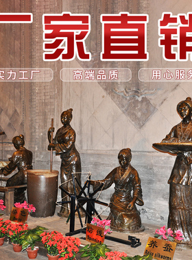 园林景区广场纺织养蚕种植棉花民俗小品人物玻璃钢铸铜雕塑摆件