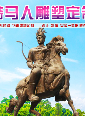 古代骑马人物园林景观户外大型创意小品铸铜玻璃钢雕塑落地摆件