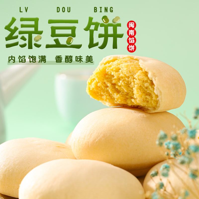 绿豆饼整箱早餐面包蛋糕好吃的零食品排行榜全国小吃网红休闲孕妇 - 图1