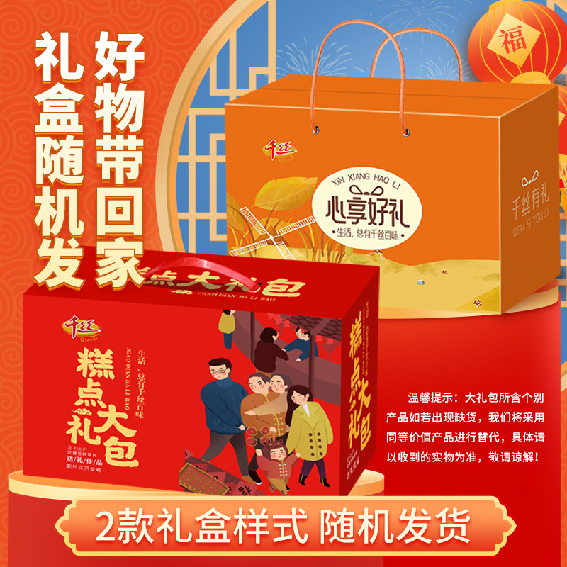 千丝蛋黄酥过年货礼盒特产大礼包 零趣食品传统糕点