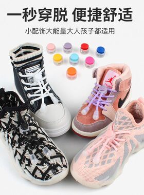 儿童鞋带懒人免系鞋带固定扣男女款免绑弹力松紧圆形不用系鞋带绳