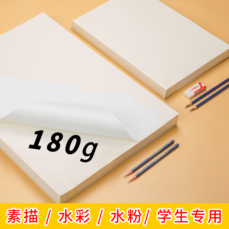 水彩纸8k速写本8开180g细纹4开素描4k速写本画画230g儿童涂鸦初学者美术生专用绘画纸手绘美术彩纸本子 - 图0