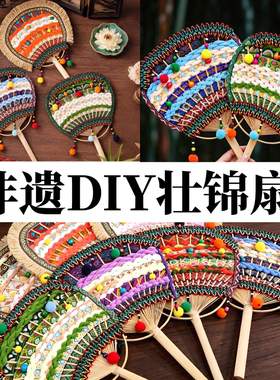 国庆节DIY材料包壮锦非遗竹扇团