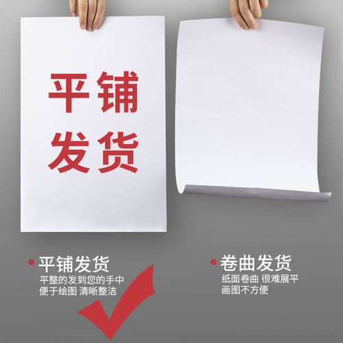 加厚A1绘图纸A2工程建筑设计a0制图图纸A3画纸大白纸快题画图马克笔专用绘画学生手绘儿童手抄报画画纸漫画a4 - 图1