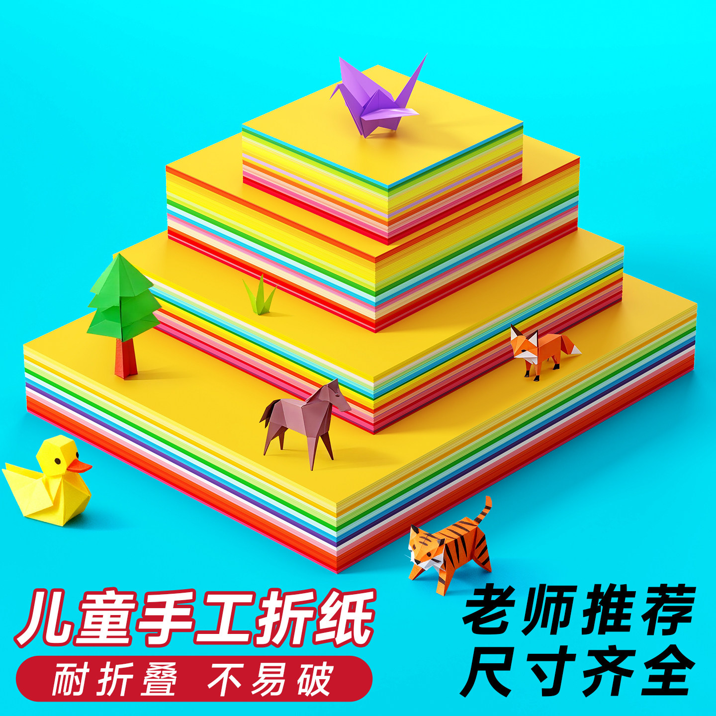 儿童手工折纸小学生专用彩纸幼儿园彩色纸张正方形手工纸a4软彩纸加厚千纸鹤折纸剪纸,淘宝优惠券,粉丝福利购,淘宝优惠卷