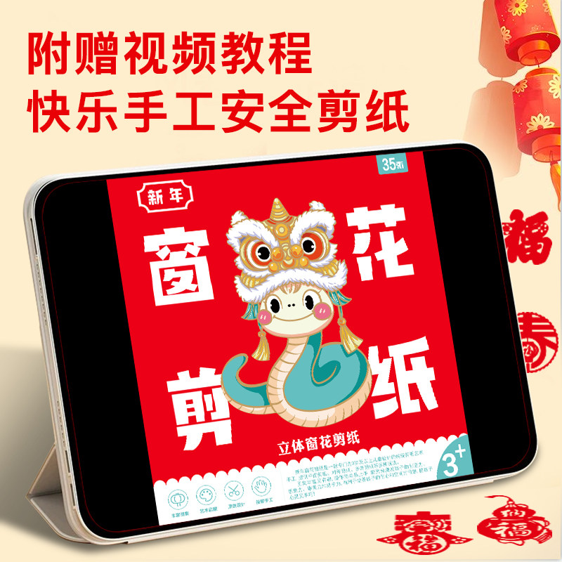 2026新年剪纸窗花diy儿童手工制作小学生半成品底稿图案中国风贴
