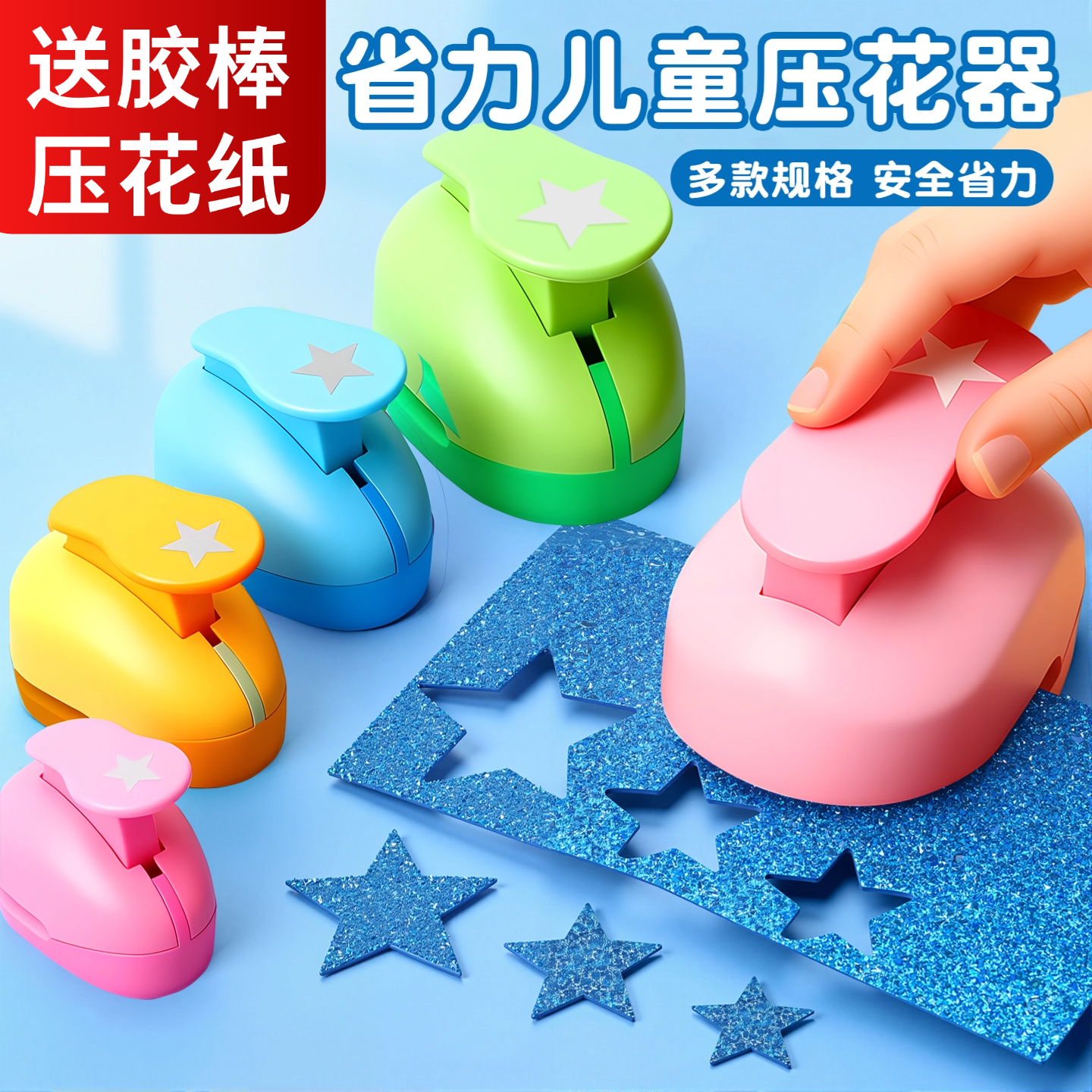压花器儿童手工五角星模具星星压花机套装幼儿园大号省力diy全套,淘宝优惠券,粉丝福利购,淘宝优惠卷
