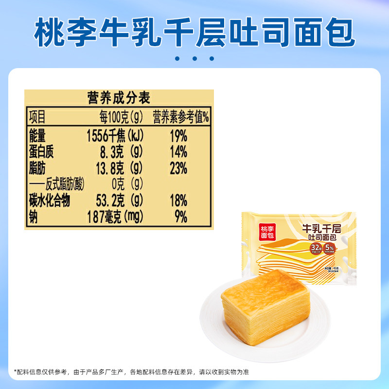 桃李牛乳千层吐司面包整箱早餐营养吐司手撕面包零食早餐速食_