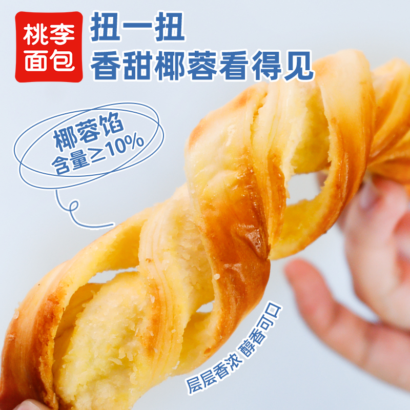 桃李椰蓉扭扭棒面包整箱早餐休闲充饥零食夜宵小吃食品下午茶