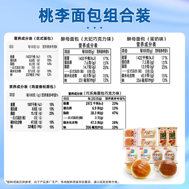 【量贩装】桃李酵母面包巧乐角面包组合营养早餐整箱囤货点心d