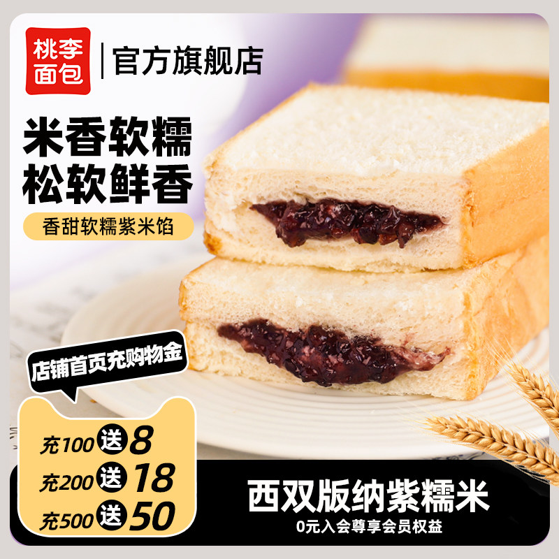 桃李紫米面包整箱早餐夹心代餐面包吐司休闲零食蛋糕点心下午茶
