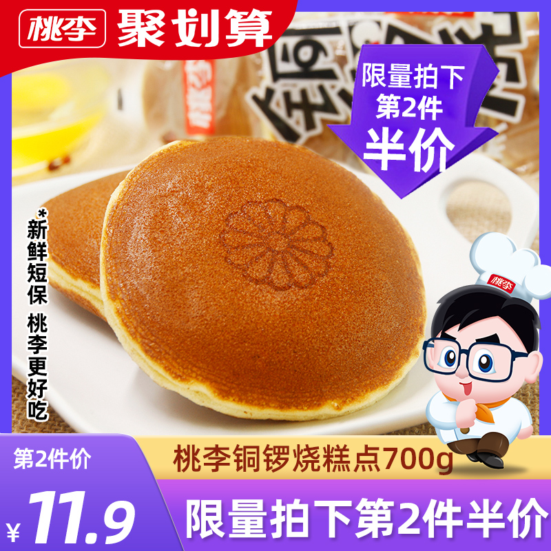 桃李铜锣烧糕点 夹心早餐豆沙味零食面包休闲下午茶鸡蛋糕美食品
