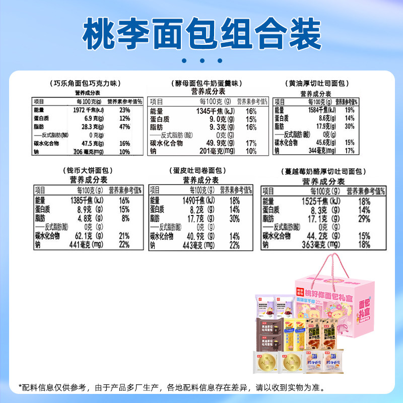 【烈儿38女神节】桃李面包大礼包酵母面包礼盒装930g