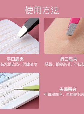 拔毛镊子拔胡子拔白头发