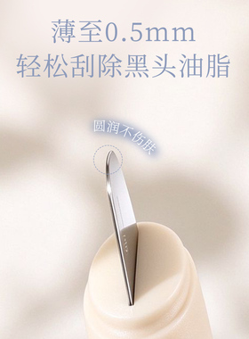 Braibbow超薄黑头铲0.5mm不锈钢粉刺刮片