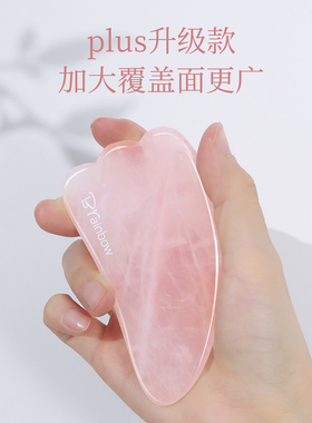 【升级plus】天然玉石粉晶刮痧板