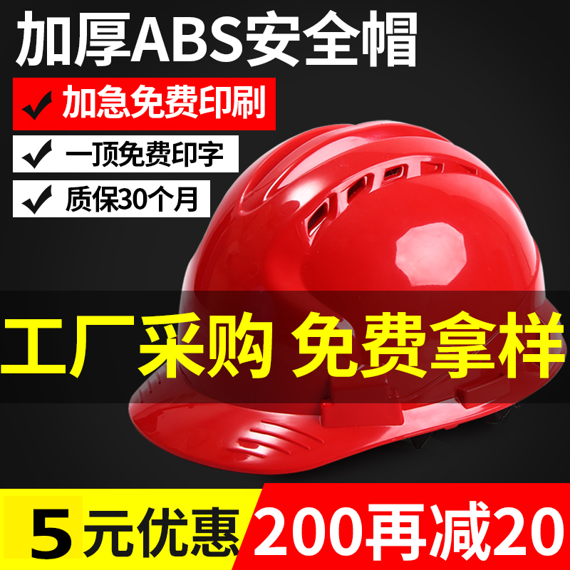 ABS安全帽工地建筑工程加厚印字国标透气电工电力施工男头盔-图0