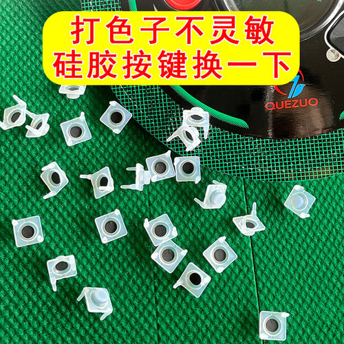 硅胶按键硅胶按钮导电胶橡皮胶导电硅按键帽全自动麻将机配件 - 图0